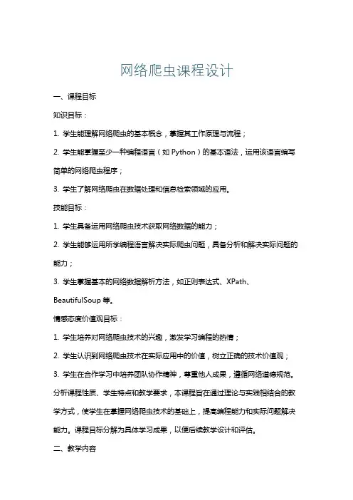 网络爬虫课程设计