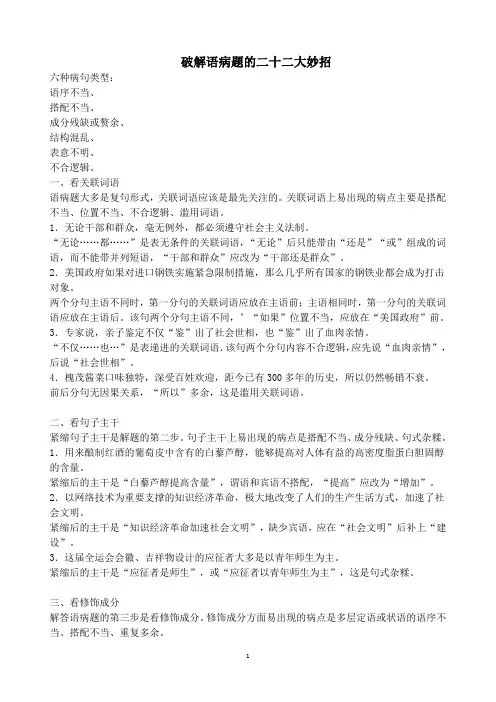 破解语病题的二十二大妙招