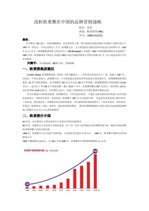 欧莱雅集团概况