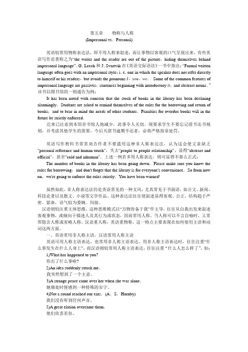 第5章 物称与人称(英汉对比研究)