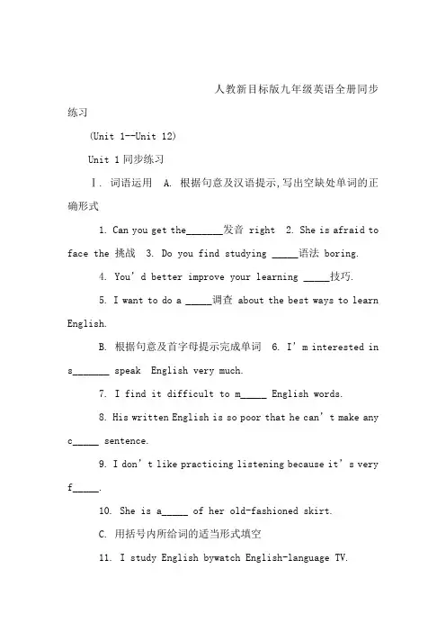 人教新目标版九年级英语全册同步练习汇编含参考答案(可编辑)