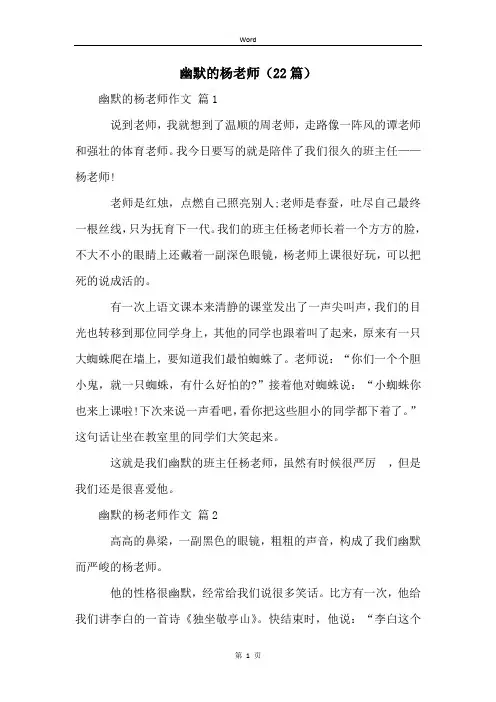 幽默的杨老师(22篇)