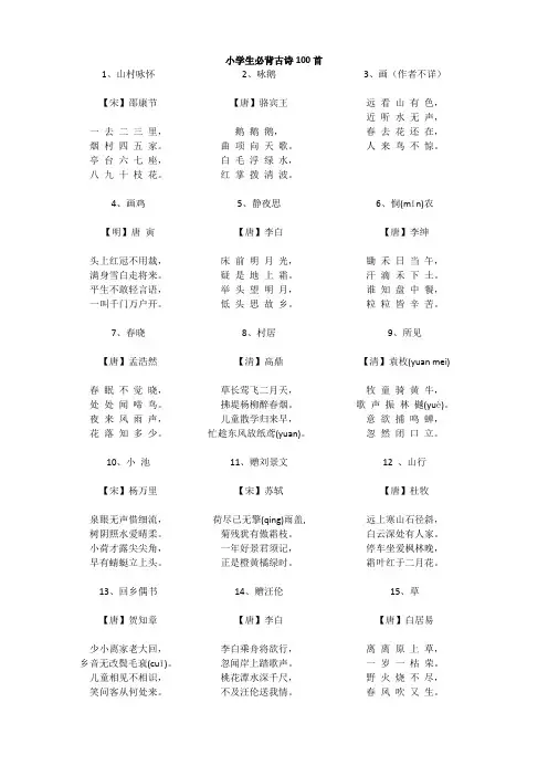 小学生必背古诗100首(直接打印)
