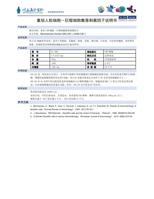 GM-CSF中文
