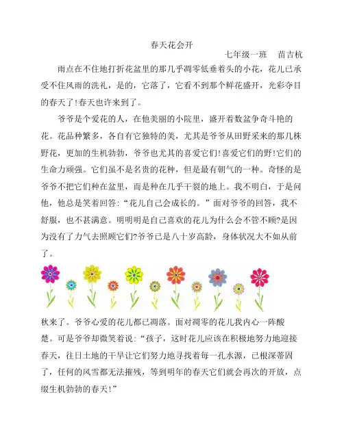 作文《春天花会开》