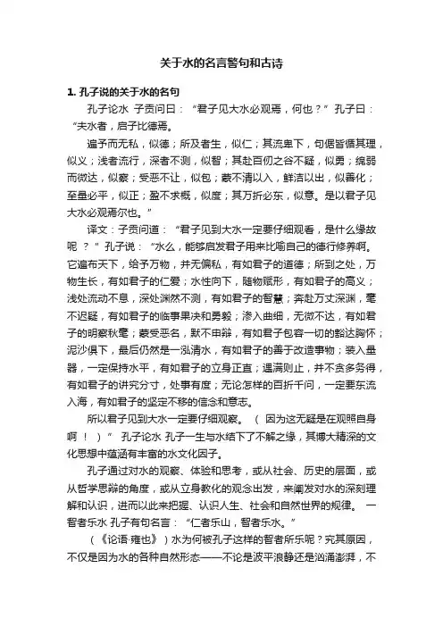 关于水的名言警句和古诗