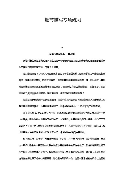 六年级下册语文试题-小升初细节描写专项练习 全国通用(含答案)