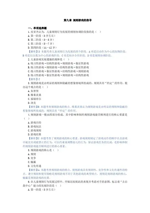 学前儿童游戏,章节测试 第九章