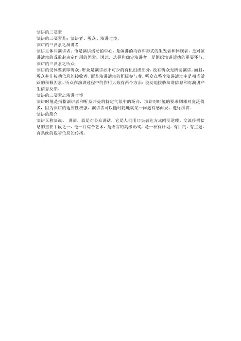演讲的三要素