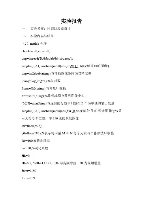 同态滤波器实验报告
