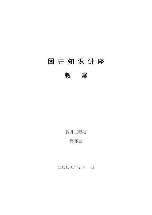 固井教案