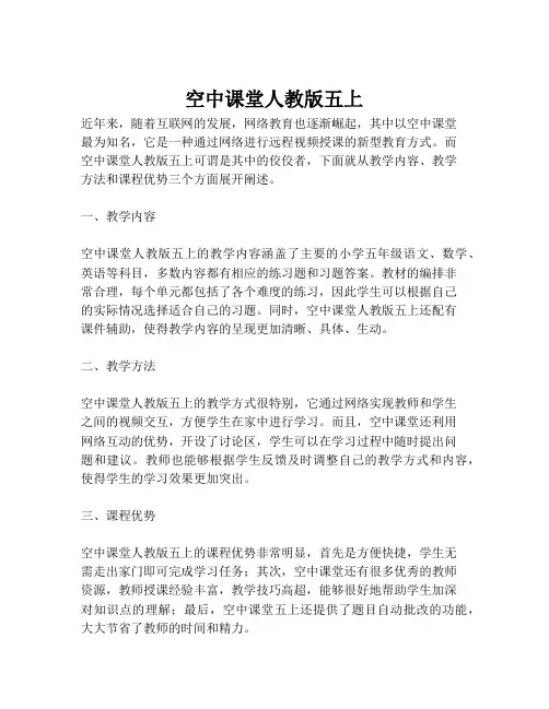 空中课堂人教版五上