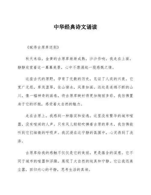 中华经典诗文诵读