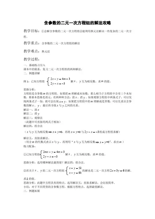 含参数的二元一次方程组的解法攻略