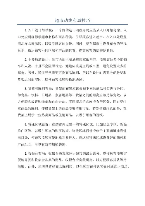 超市动线布局技巧
