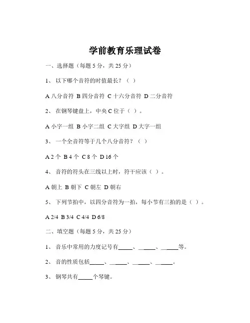 学前教育乐理试卷