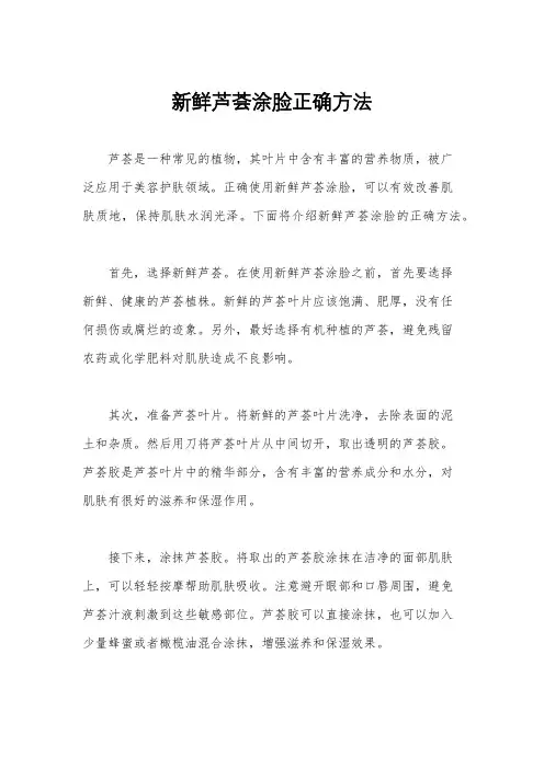 新鲜芦荟涂脸正确方法