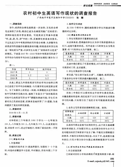 农村初中生英语写作现状的调查报告