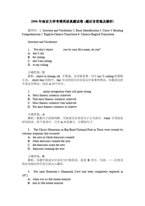 2006年南京大学考博英语真题试卷(题后含答案及解析)