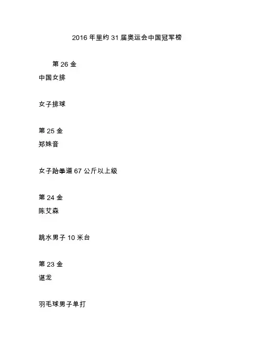 里约31届奥运会中国冠军榜