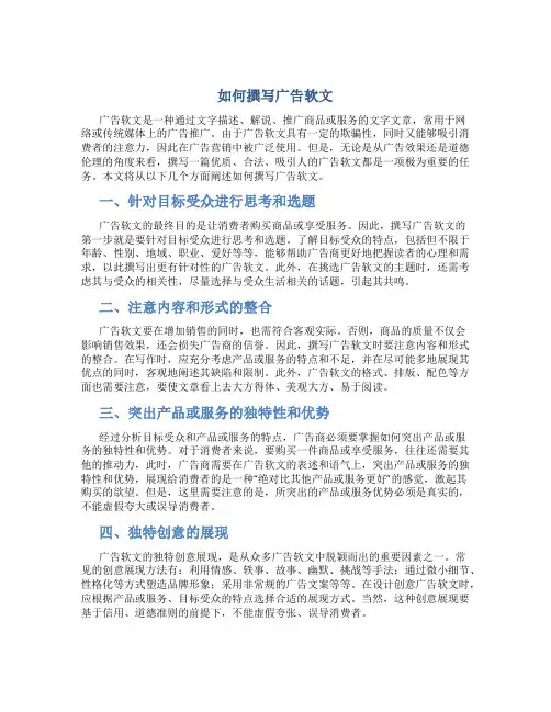 如何撰写广告软文