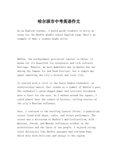 哈尔滨市中考英语作文