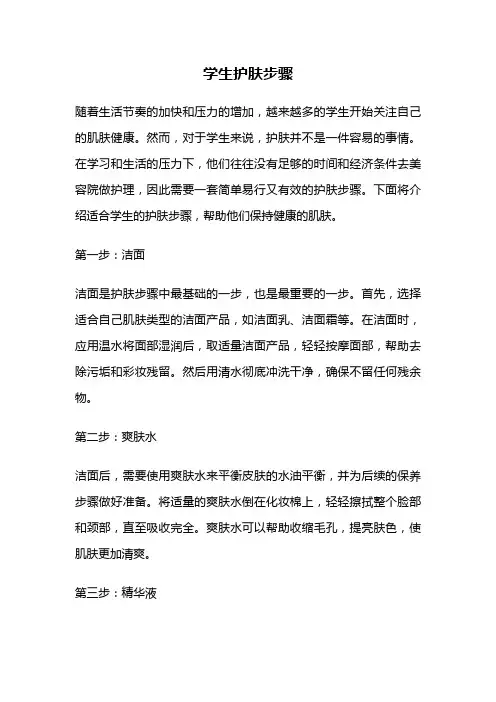 学生护肤步骤