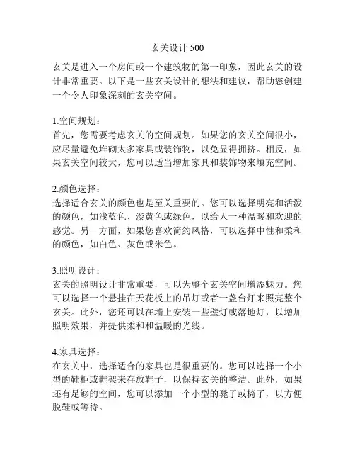 玄关设计500