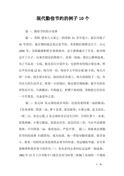 现代勤俭节约的例子10个_0