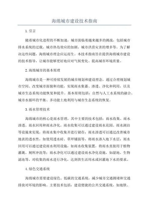 海绵城市建设技术指南