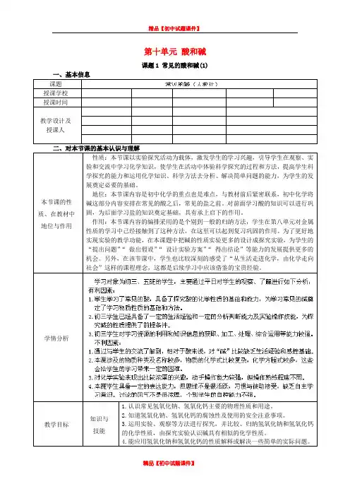 人教初中化学九下《10第十单元酸和碱》word教案 (17)