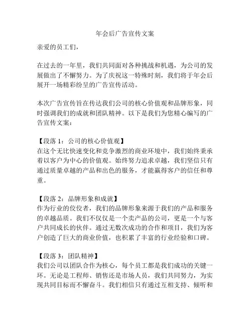 年会后广告宣传文案