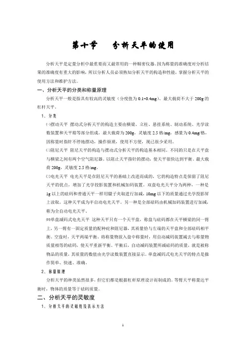 第十节   分析天平的使用