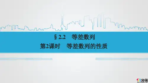 课件10：§2.2　等差数列 第2课时　等差数列的性质