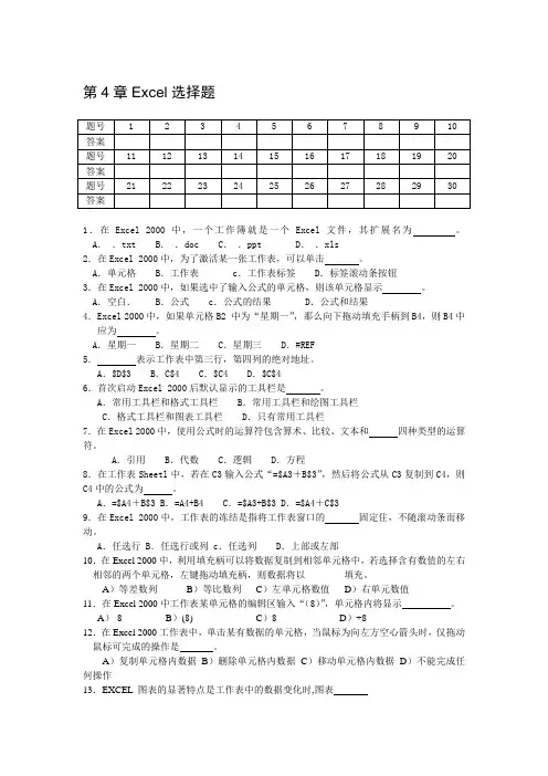 第4章Excel理论题(含答案)