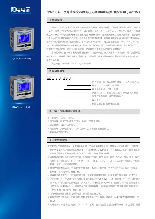 配电电器 NWK1-GR 系列中英文液晶低压无功功率自动补偿控制器说明书