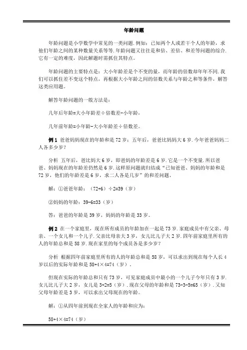 三年级年龄问题