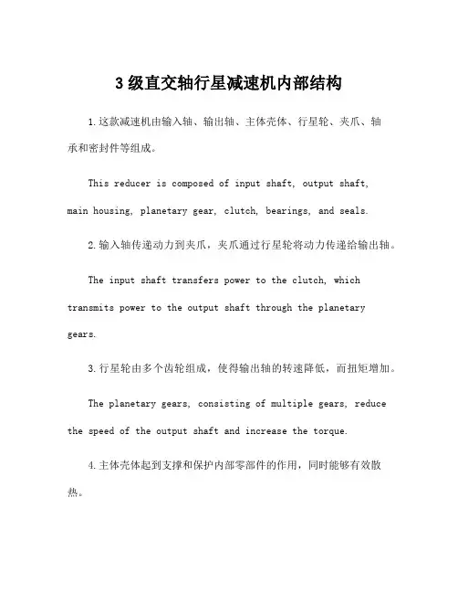 3级直交轴行星减速机内部结构