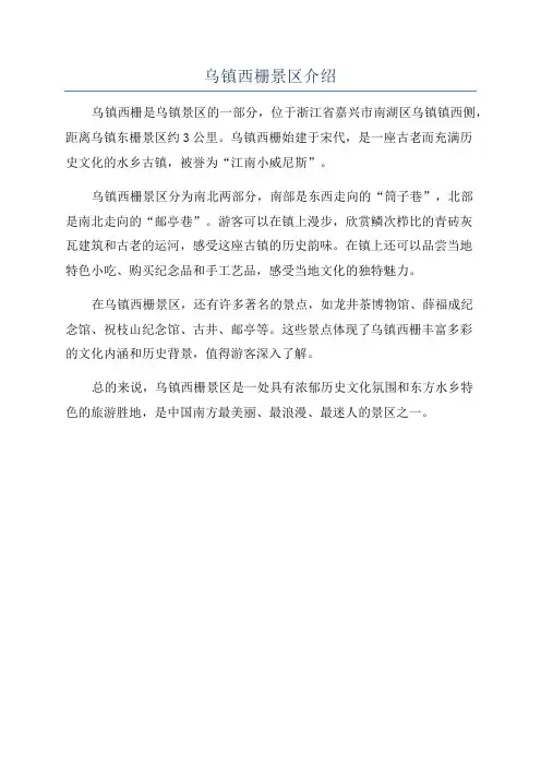 乌镇西栅景区介绍