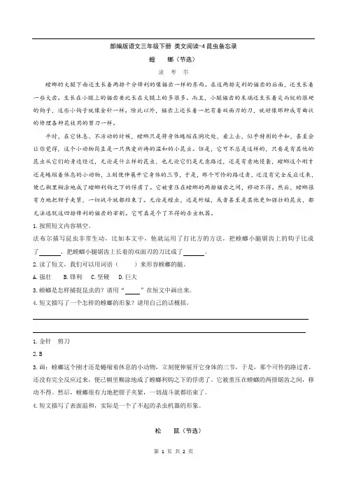 部编版语文三年级下册 类文阅读-4昆虫备忘录(有答案)