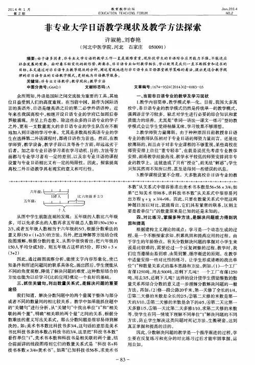 非专业大学日语教学现状及教学方法探索