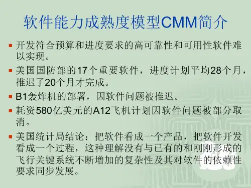 CMM简介(软件能力成熟度模型)