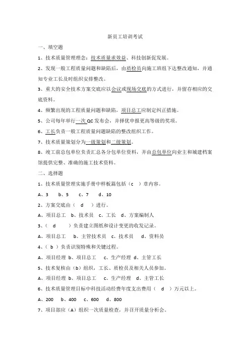 中建新员工技术质量考试试题