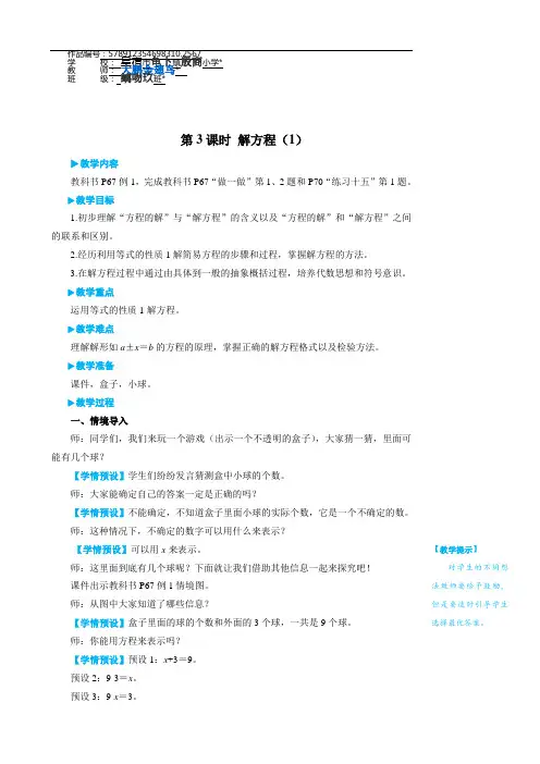 五年级数学上册5 简易方程第3课时 解方程(1)
