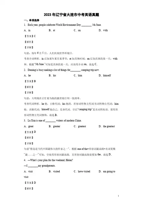 2023年辽宁省大连市中考英语真题(含解析)
