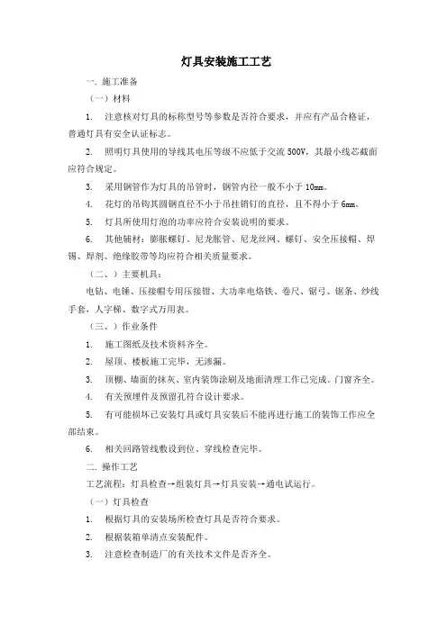 装修灯具安装施工工艺