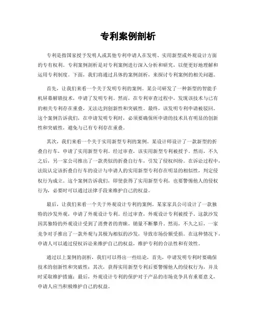 专利案例剖析