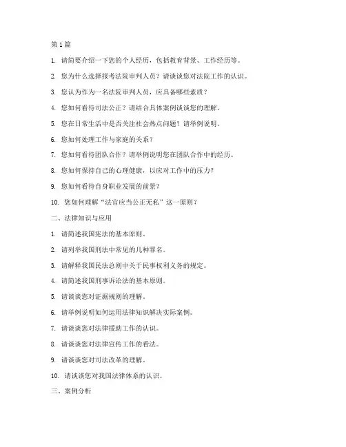 法院审判人员面试题目(3篇)