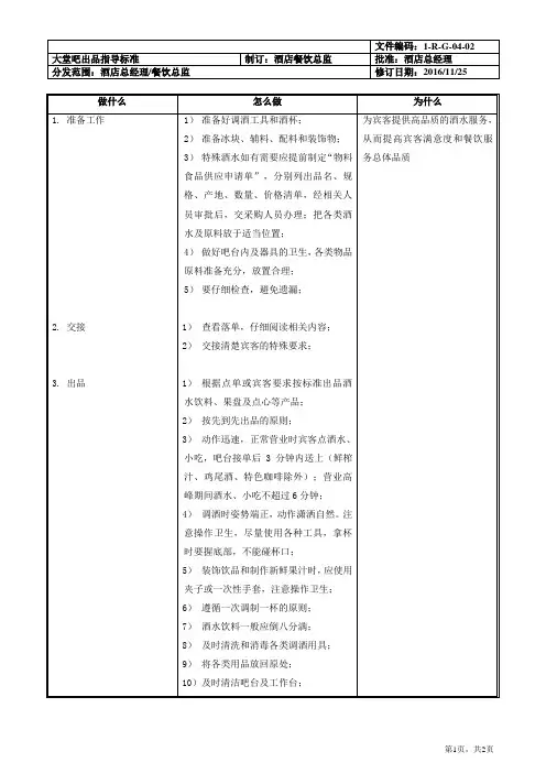 大堂吧出品操作指导标准