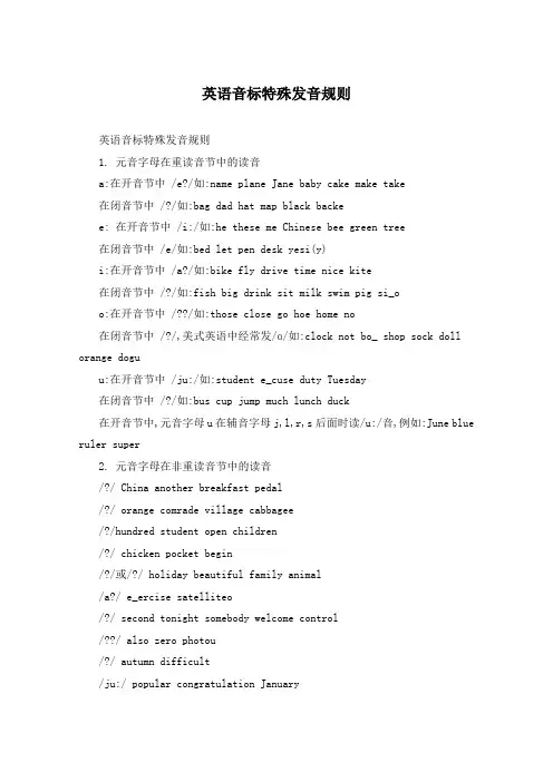 英语音标特殊发音规则